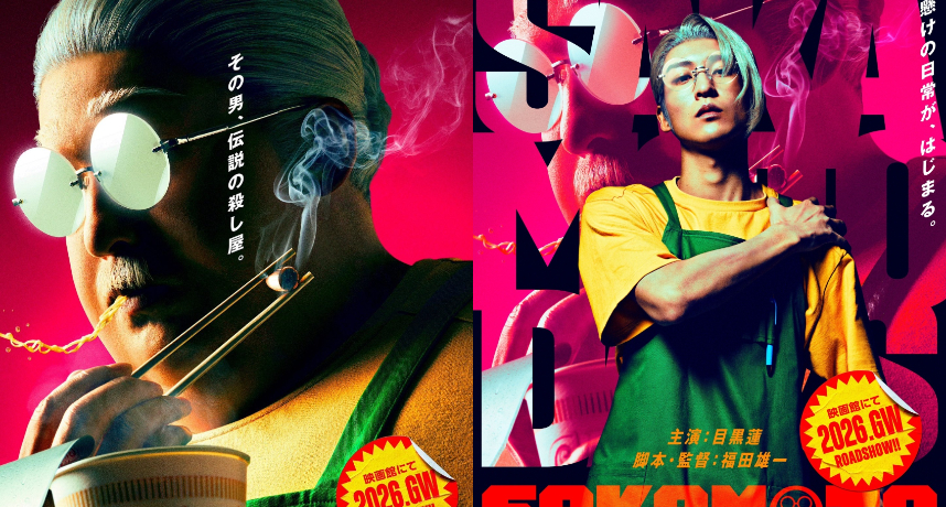 安西教練登上大銀幕！《SAKAMOTO DAYS 坂本日常》將改編真人電影，男星目黑蓮擔綱主演
